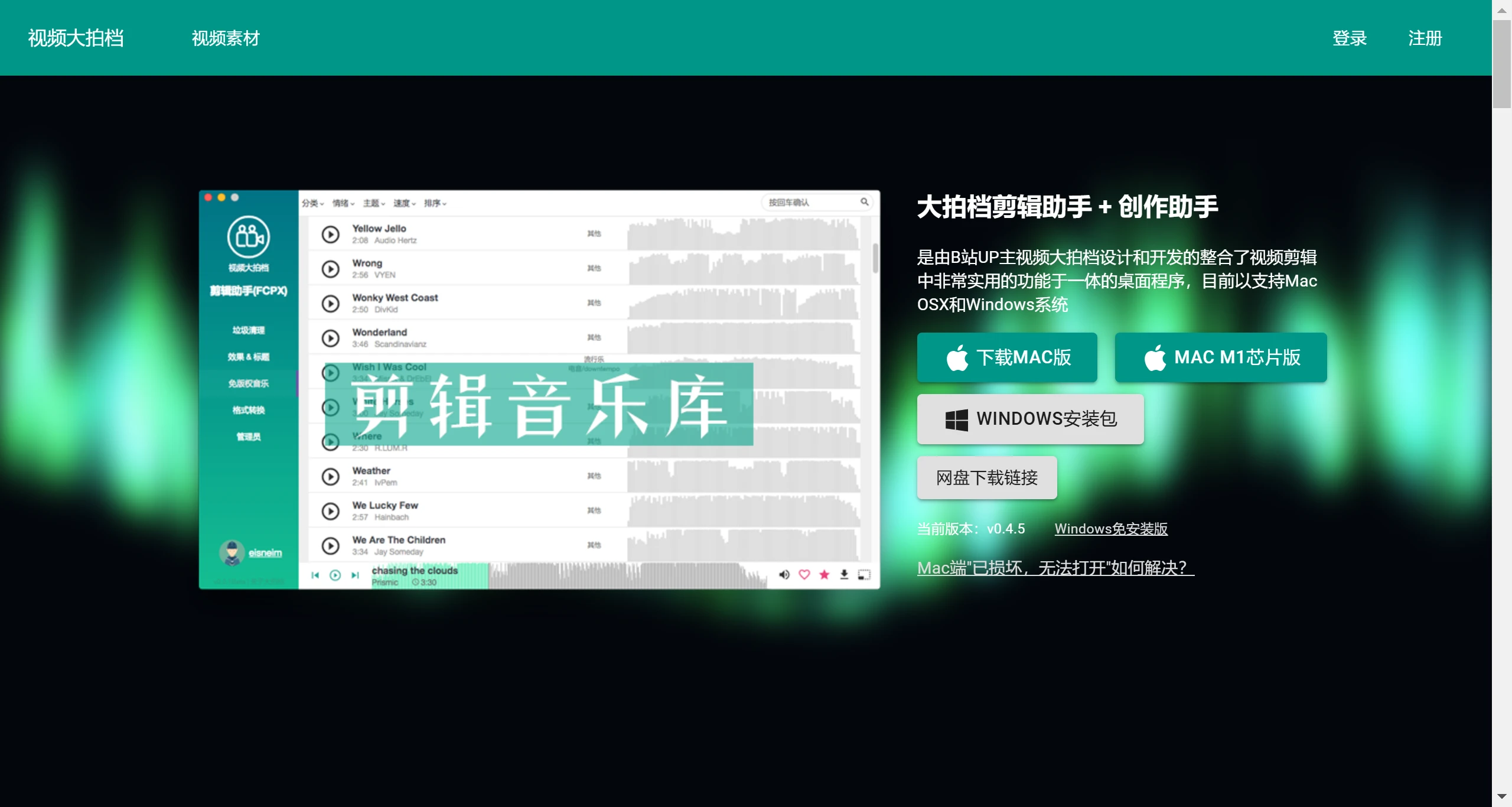 大拍档剪辑助手