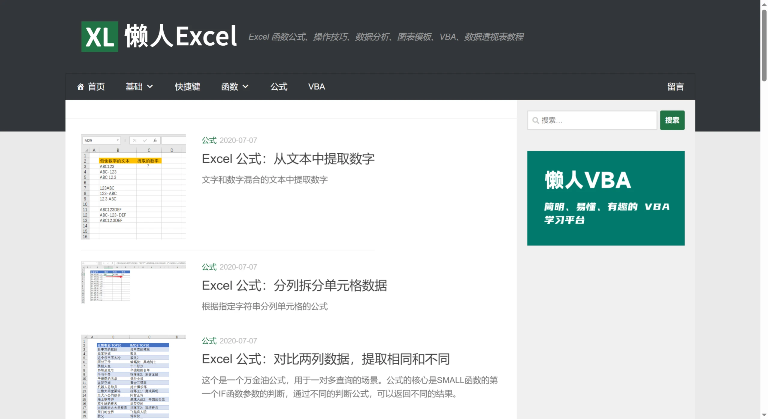 懒人Excel