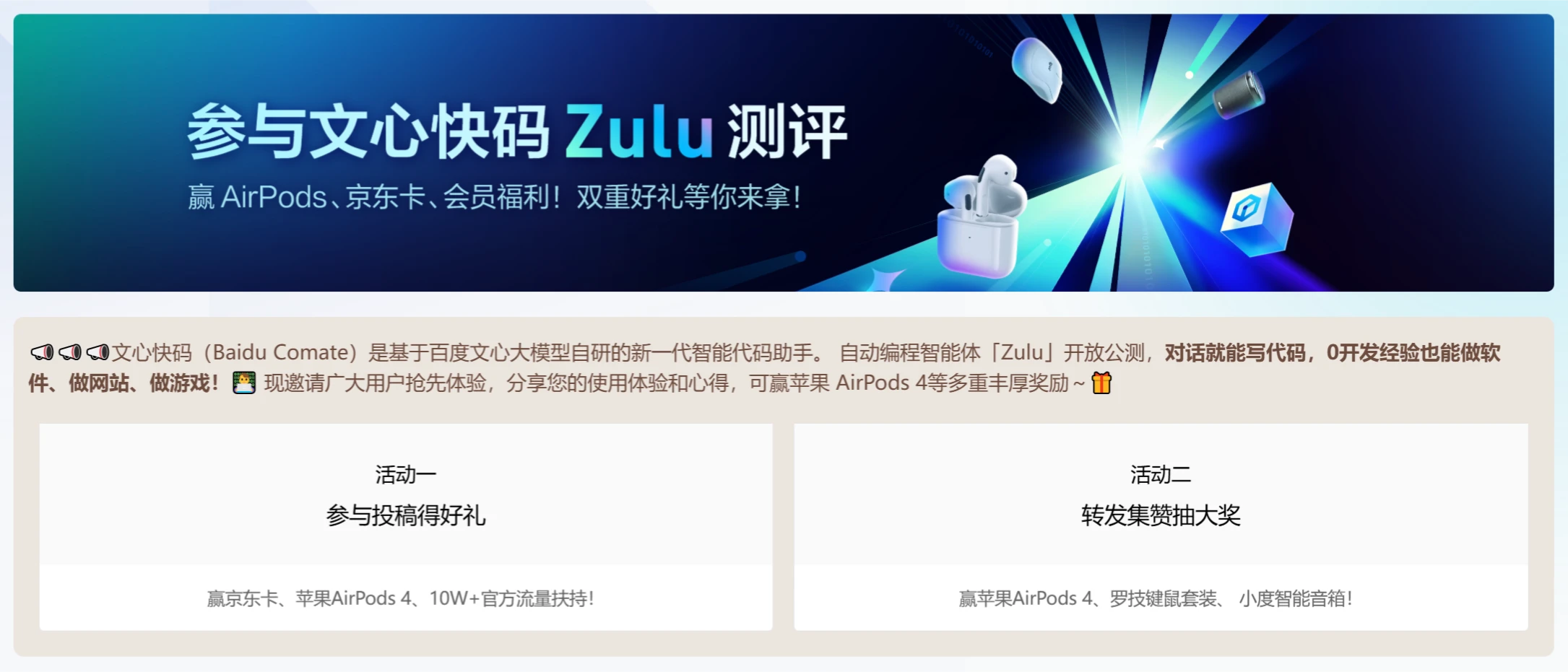 文心快码Zulu