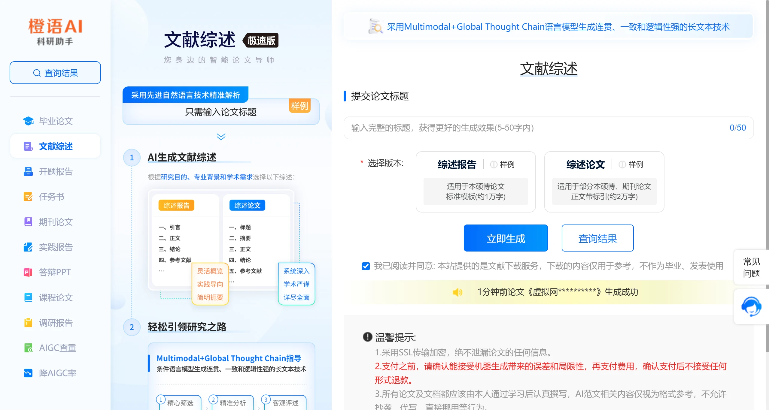 橙语AI科研助手