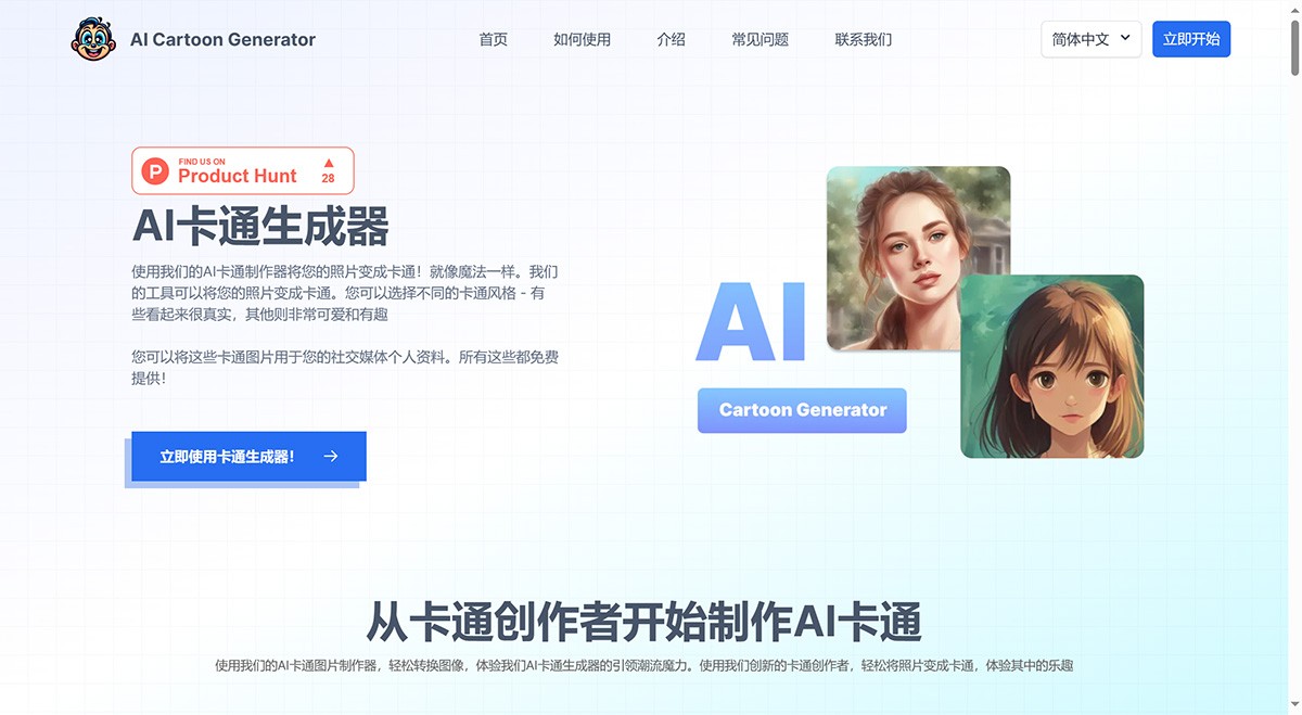 AI Cartoon Generator