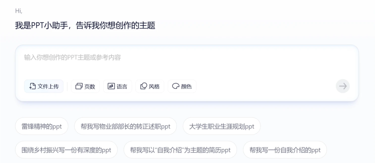 夸克AI PPT