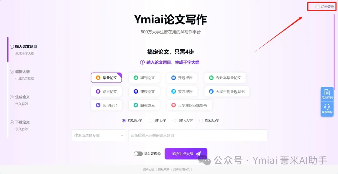 Ymiai论文写作