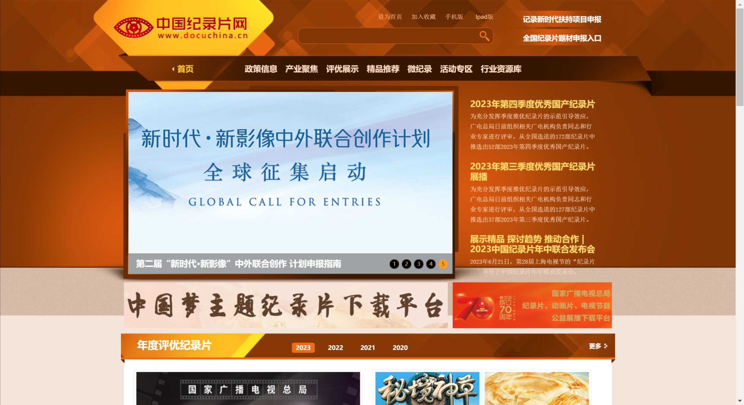 中国纪录片网