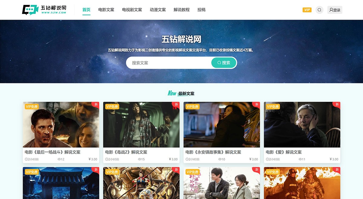 五钻解说网
