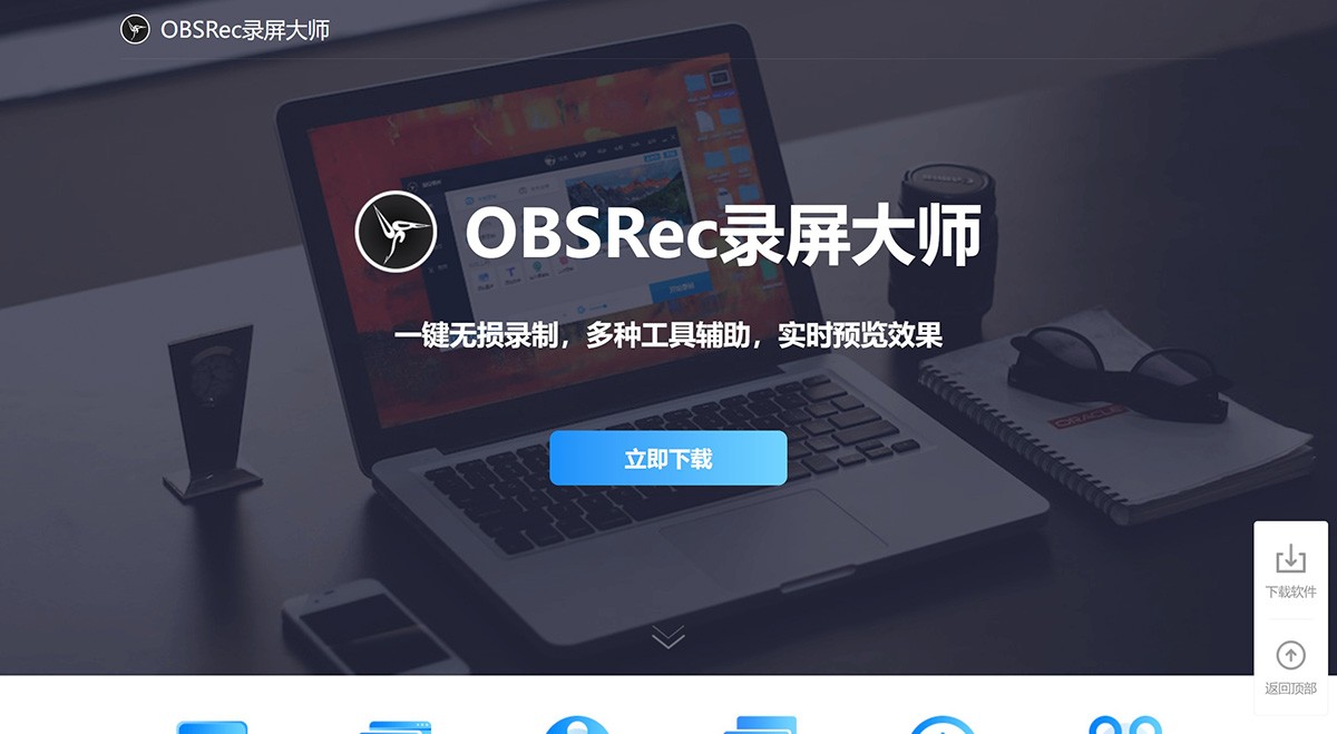OBSRec录屏大师
