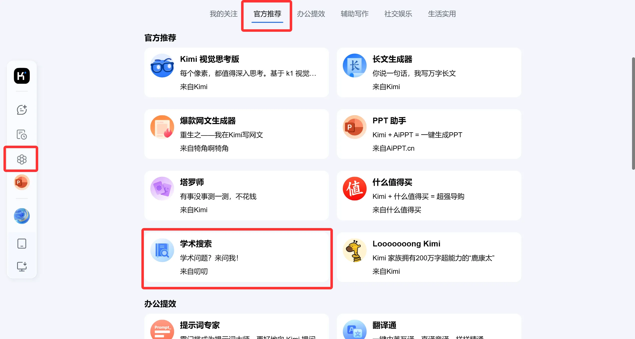 Kimi学术搜索