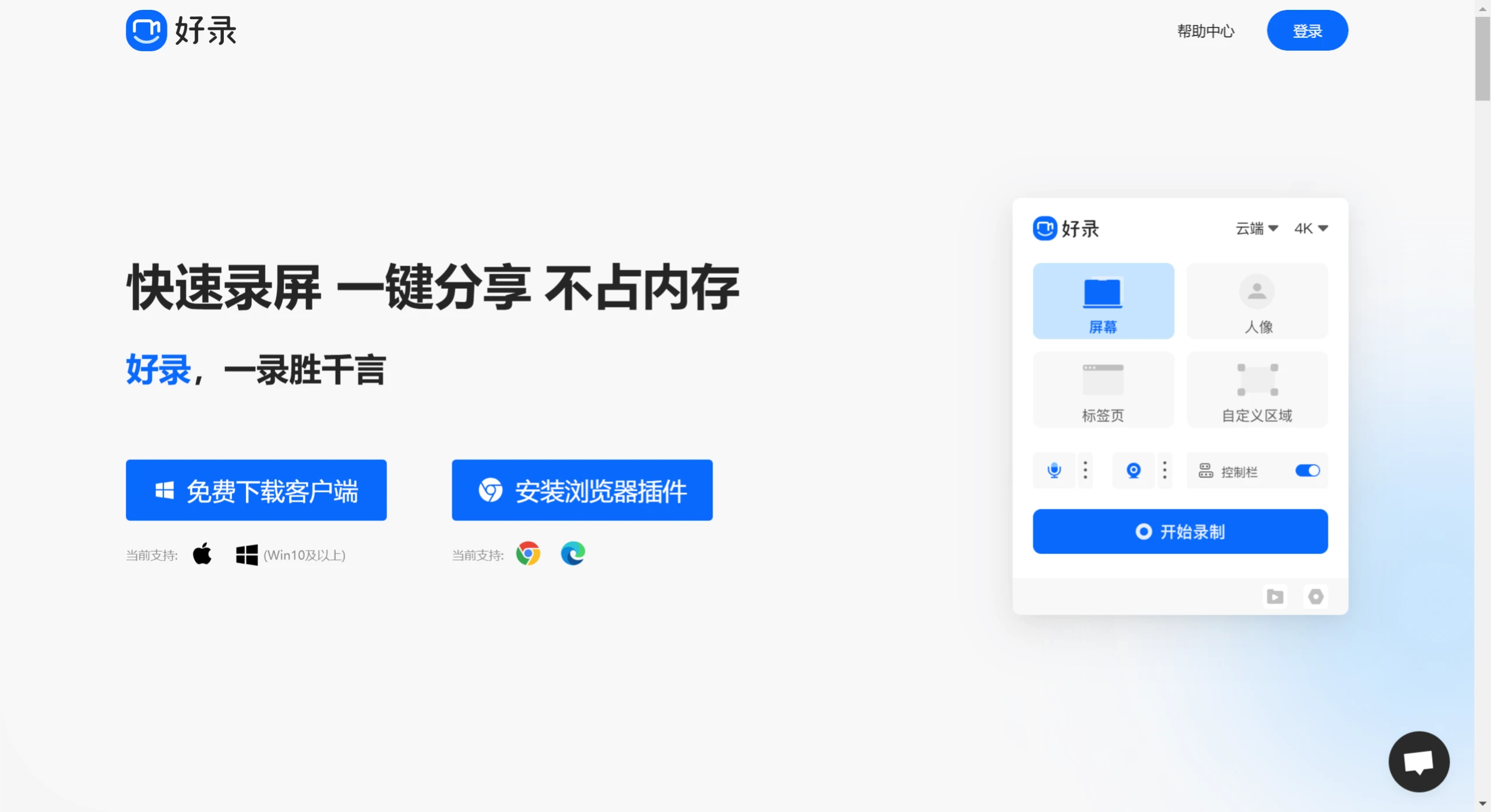好录