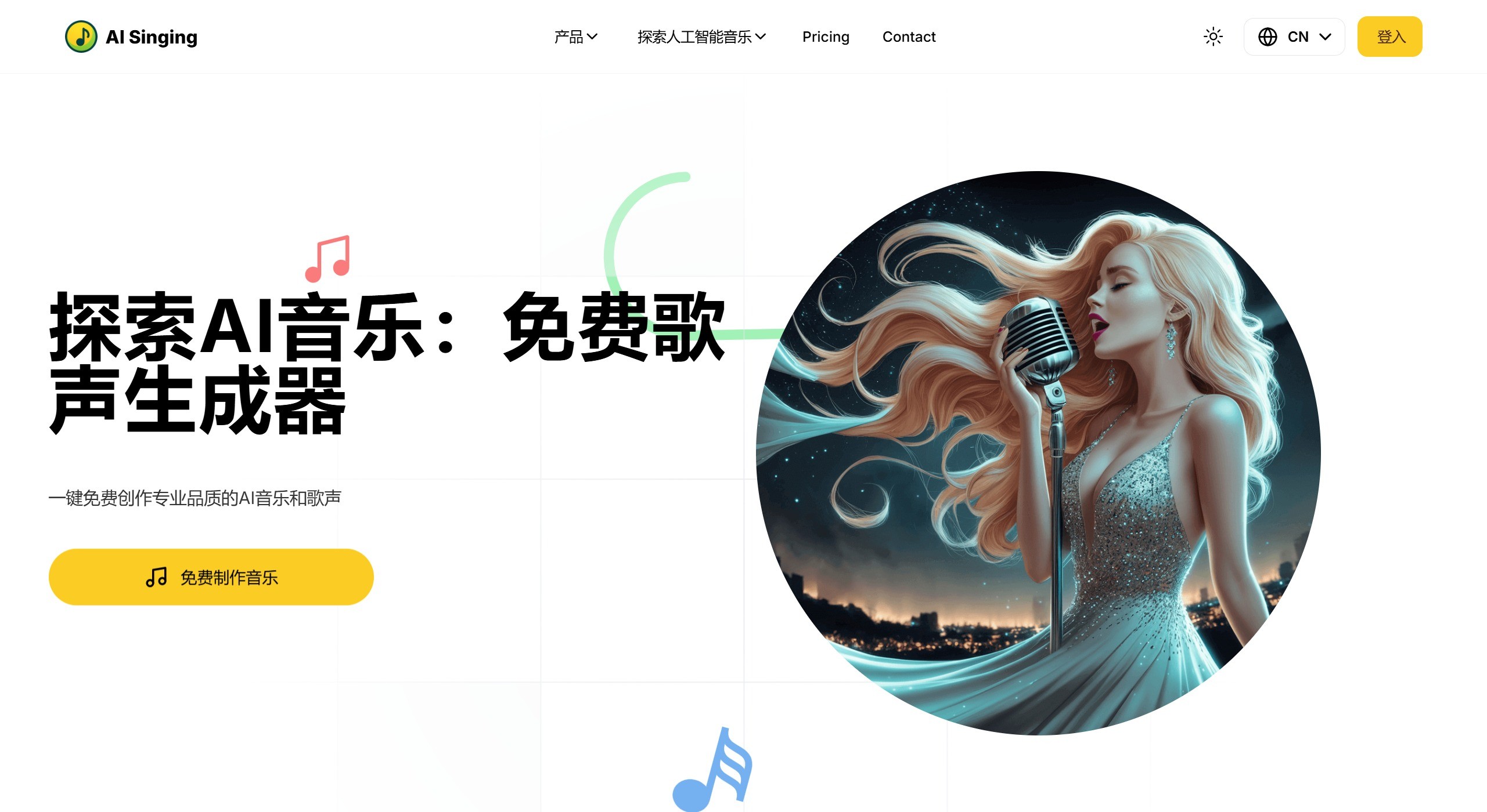 AI Singing