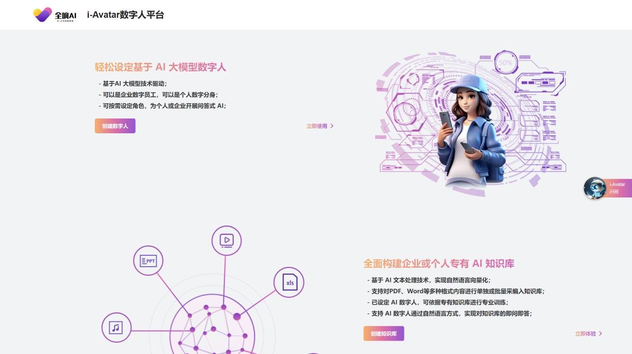 全响AI