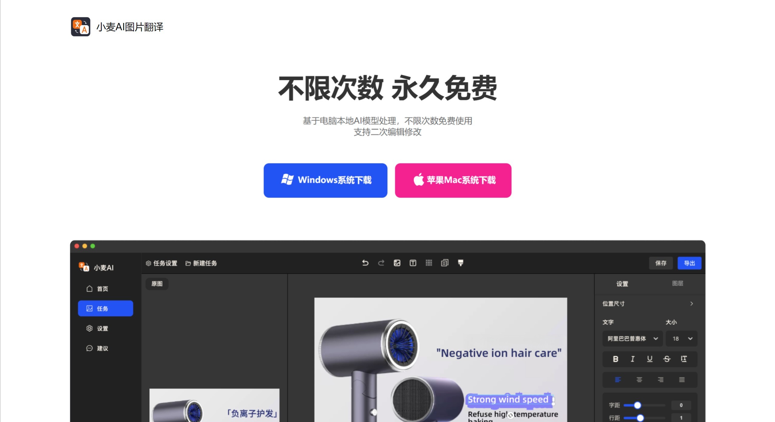 小麦AI图片翻译