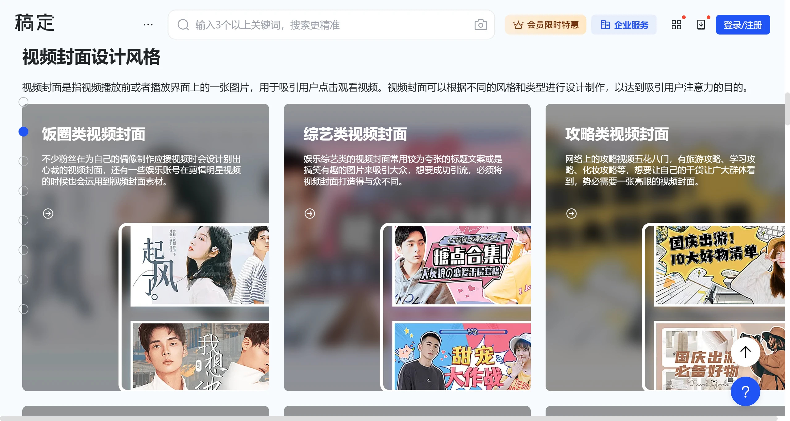 稿定视频封面