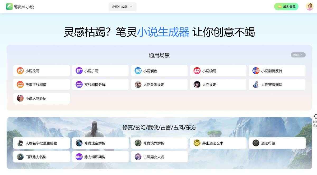笔灵AI小说
