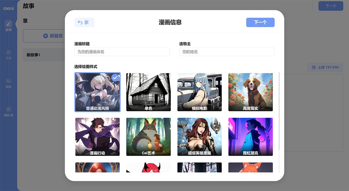 ComicAI