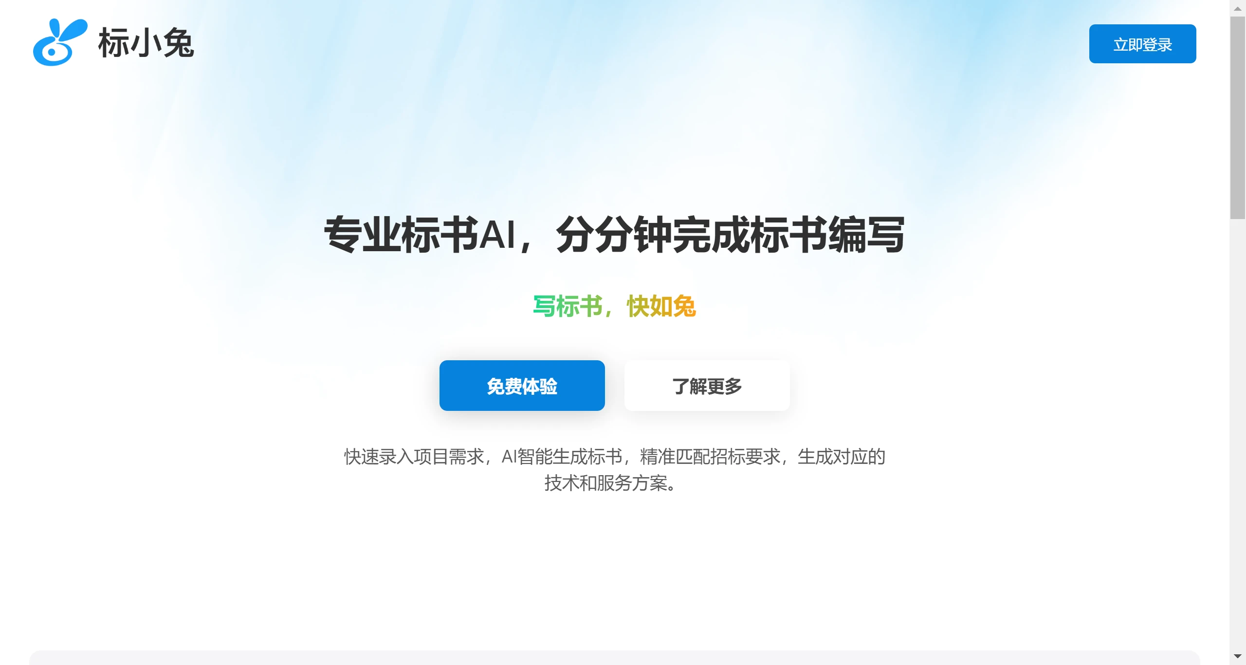 标小兔标书