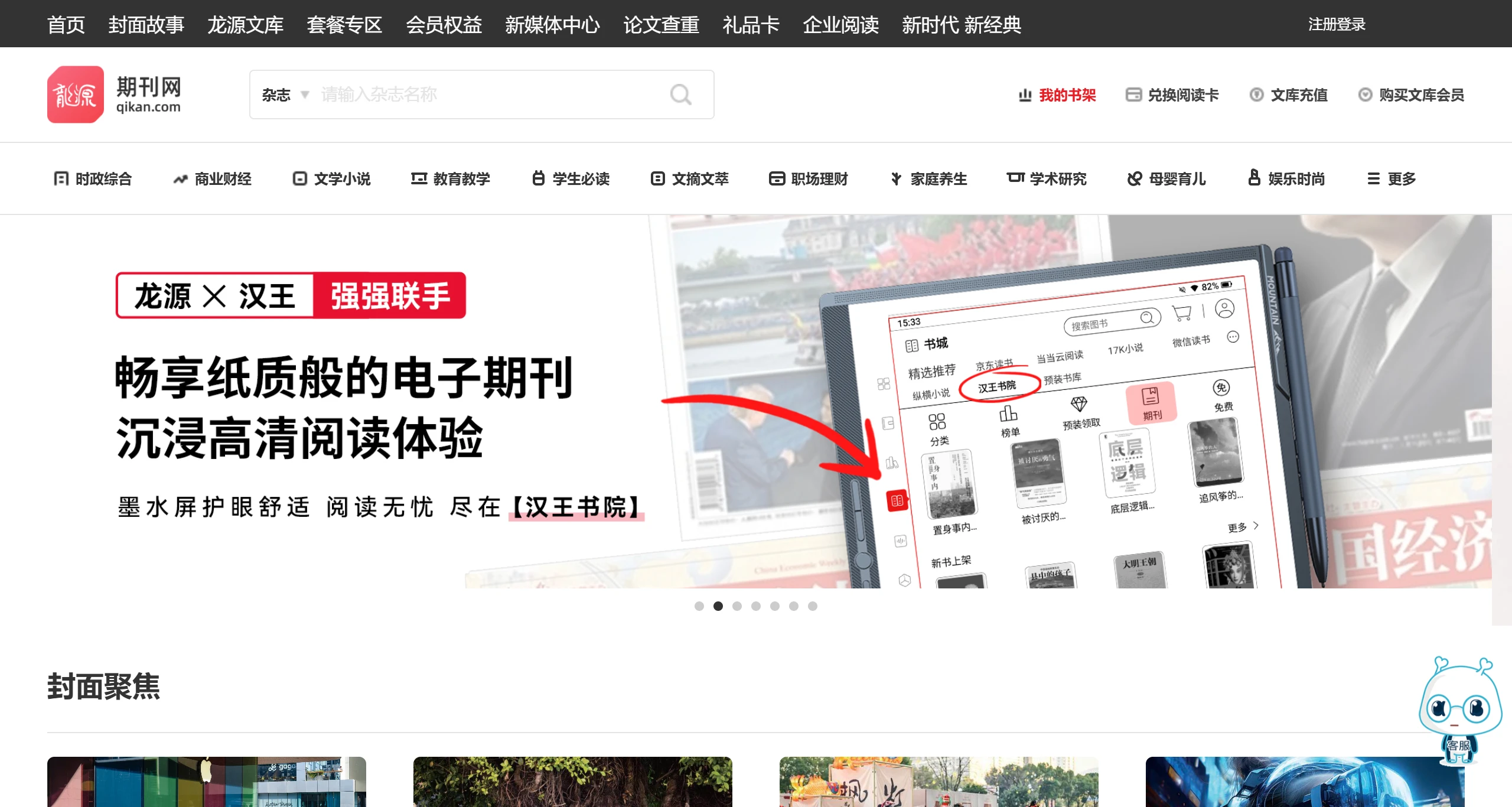 龙源期刊网
