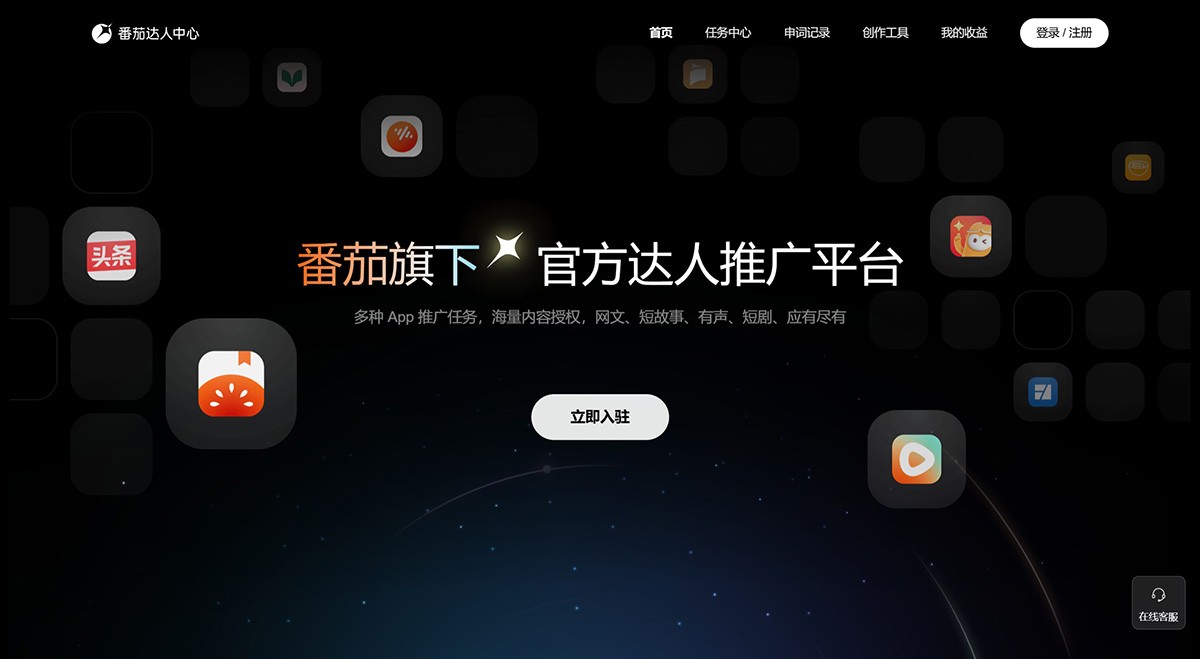 番茄达人中心