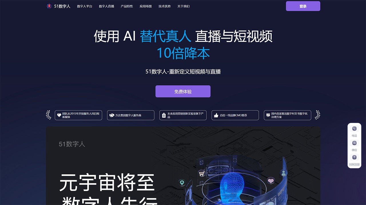 51数字人