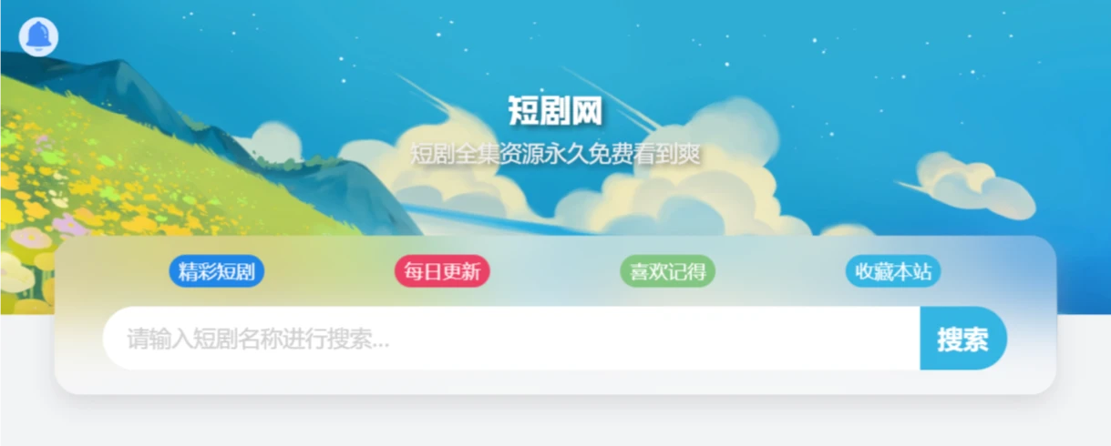 搜短剧