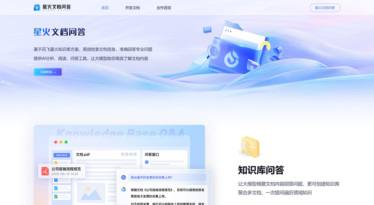 星火知识库