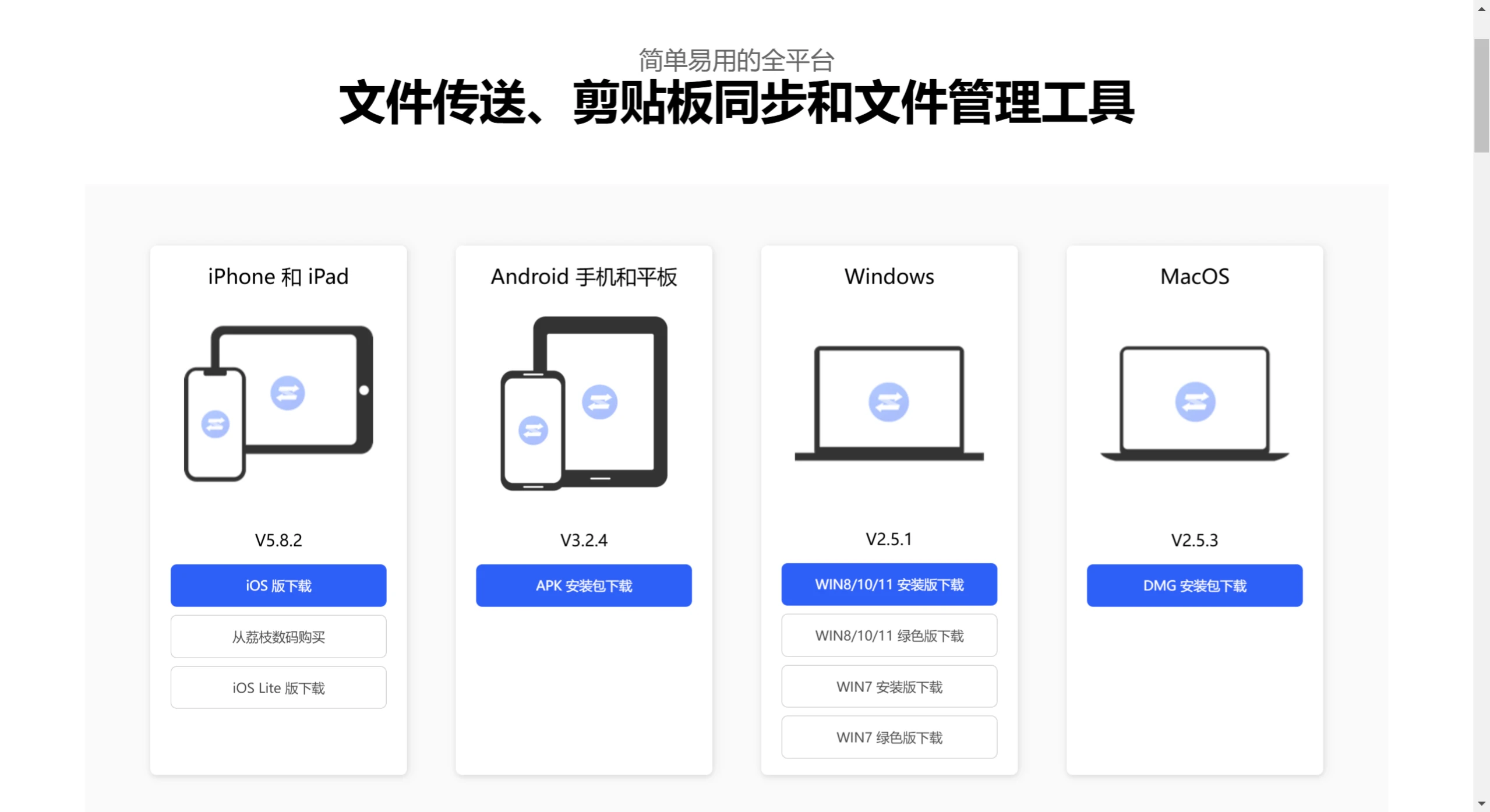 爱传送MFiles