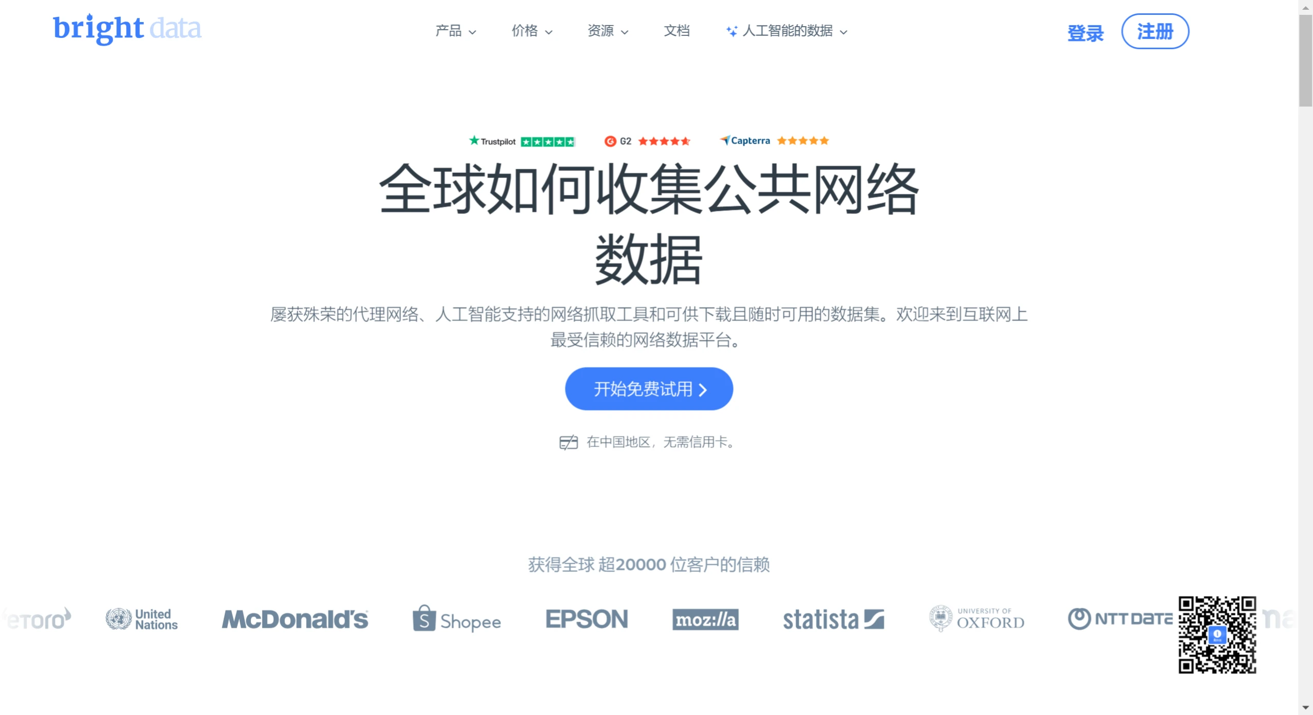 亮数据BrightData
