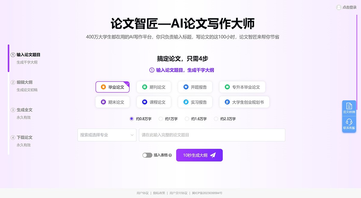 论文智匠—AI论文写作大师