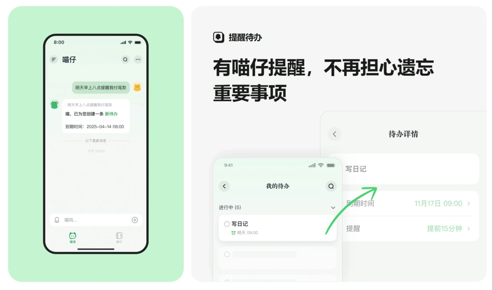 喵记多APP