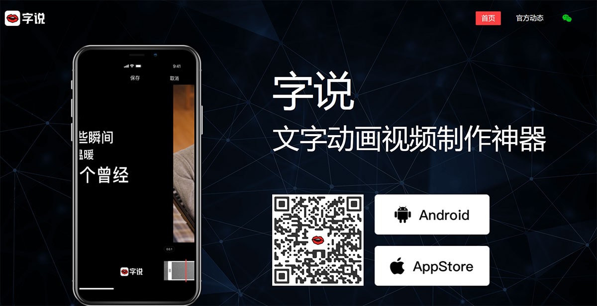 字说