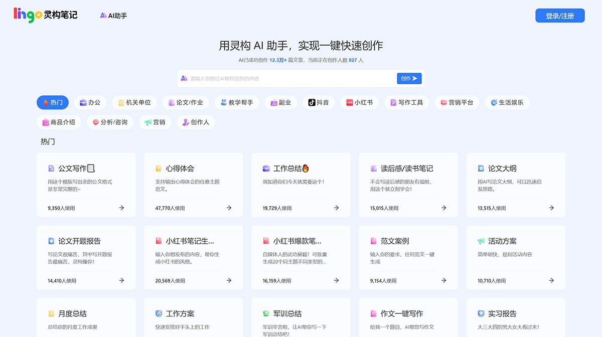 灵构笔记