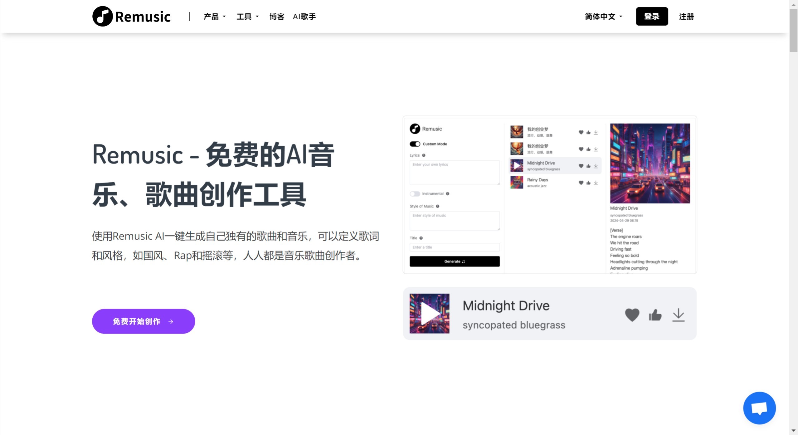 Remusic AI